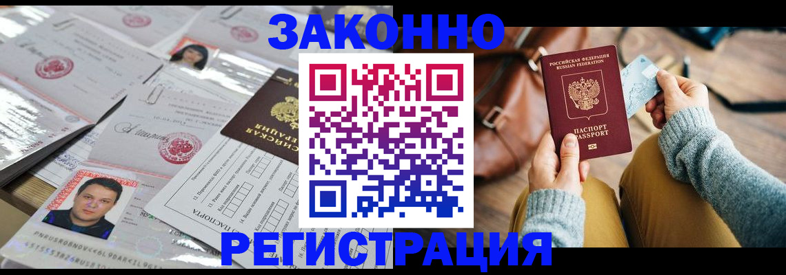 временная прописка в Омской области