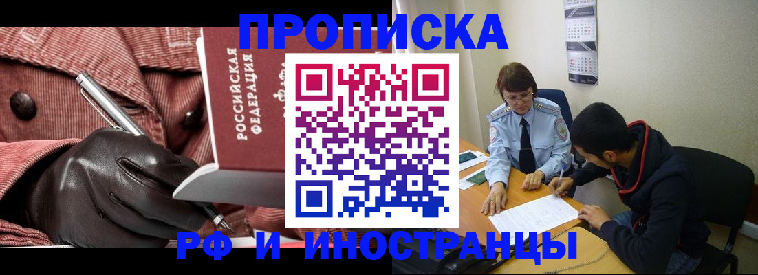 прописка в квартире в Омской области