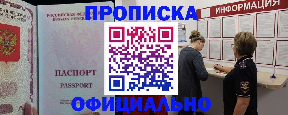 прописка для военкомата в Омской области