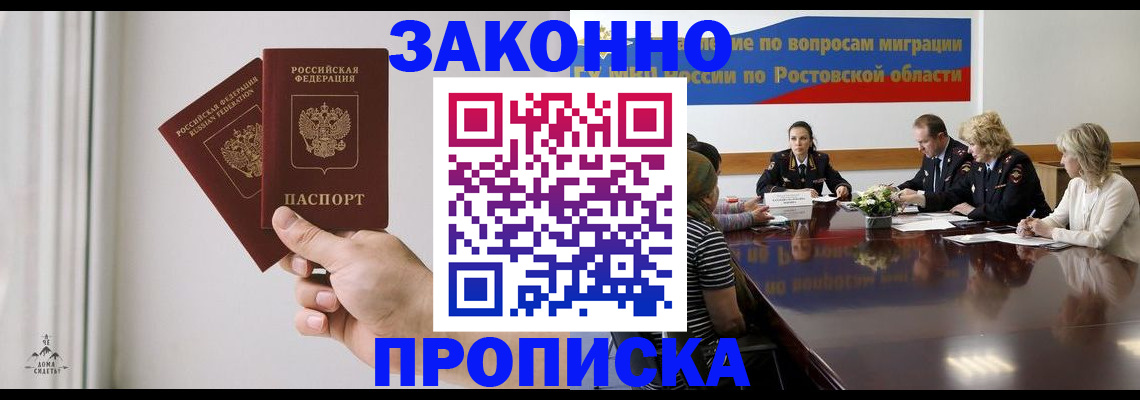 прописка в квартире в Омской области