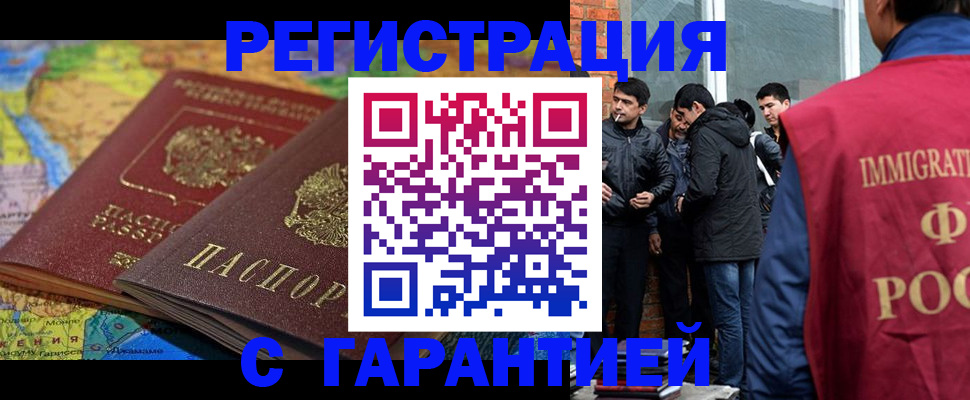 купить прописку в Омской области
