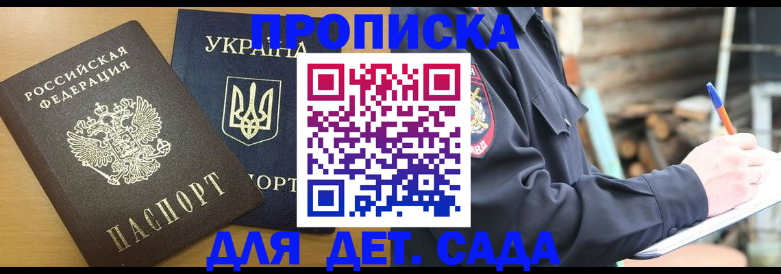 прописка ребенка в Омской области