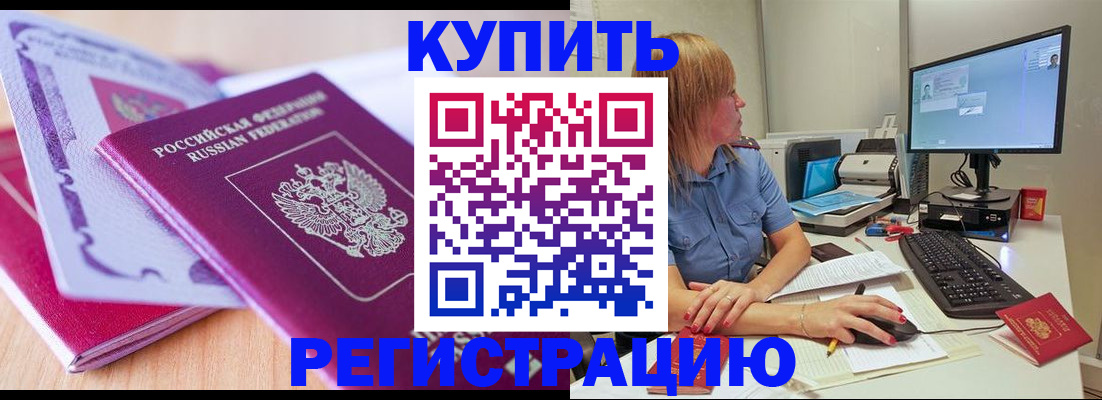 прописка паспорт в Омской области